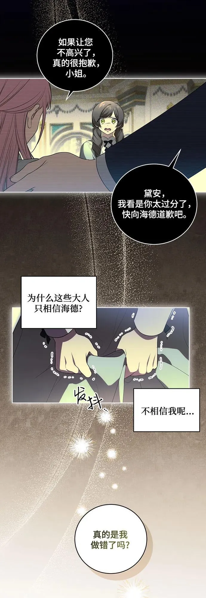 [第24话] 你也最心疼我吗？ 第32页