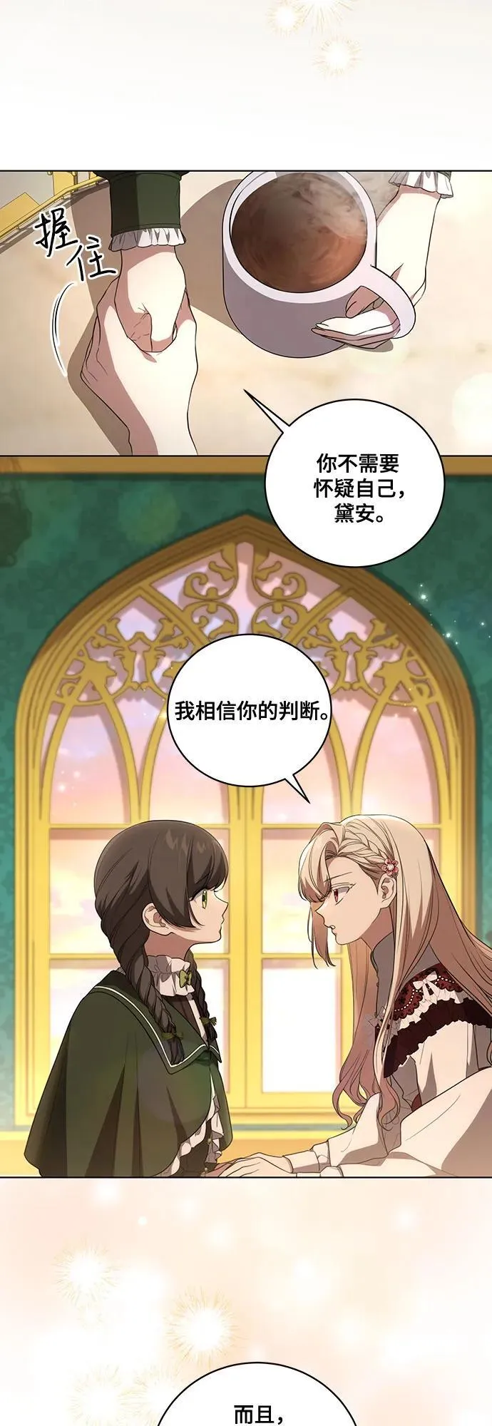 [第24话] 你也最心疼我吗？ 第33页