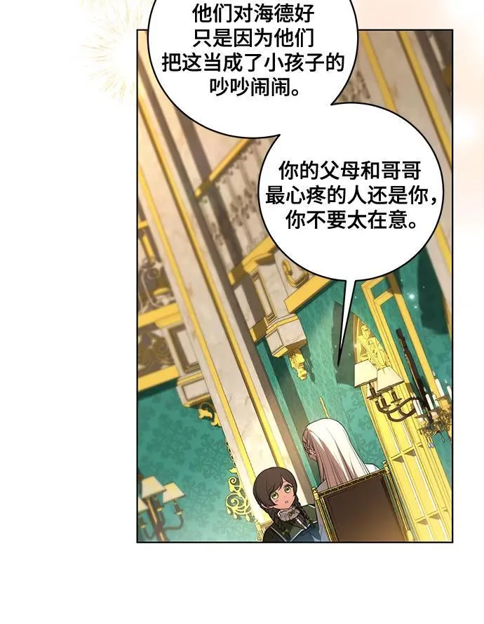[第24话] 你也最心疼我吗？ 第34页