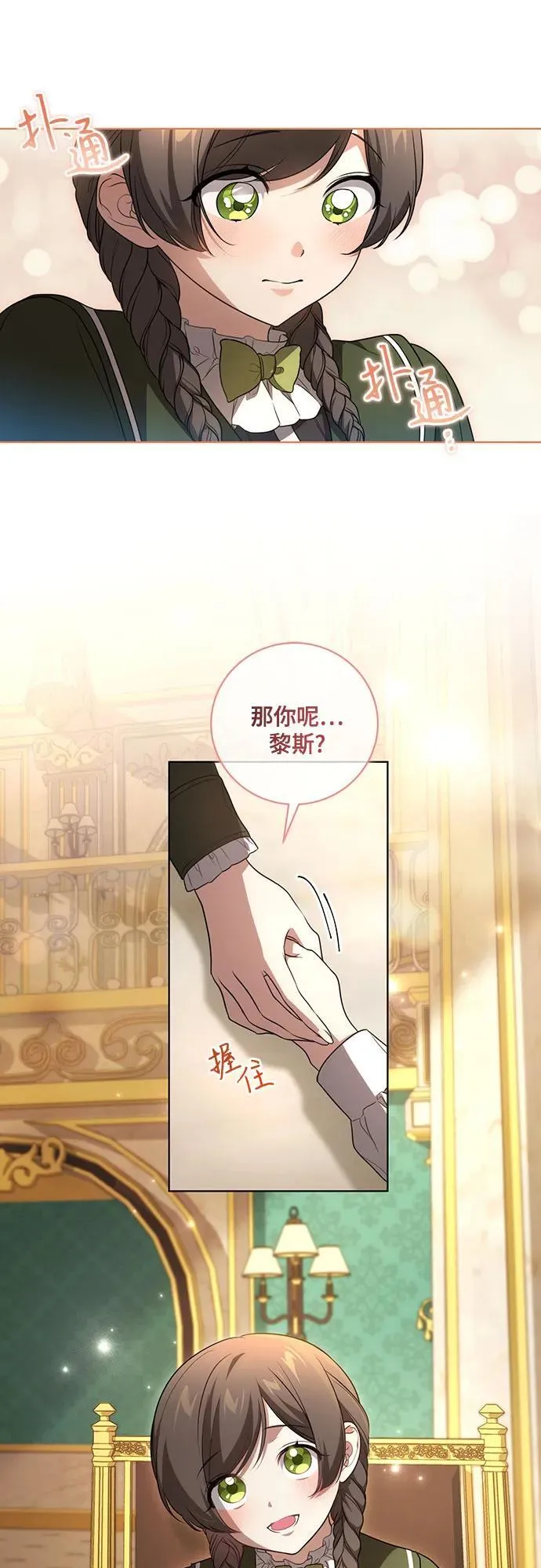 [第24话] 你也最心疼我吗？ 第35页