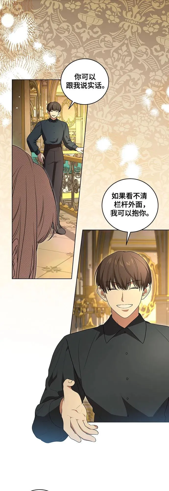 [第25话] 黛安的真相 第3页