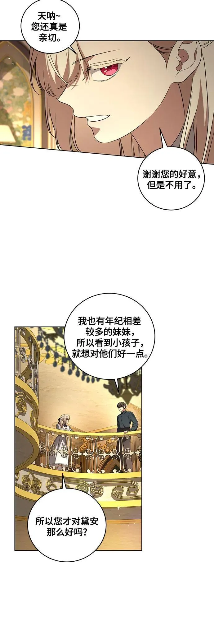 [第25话] 黛安的真相 第4页