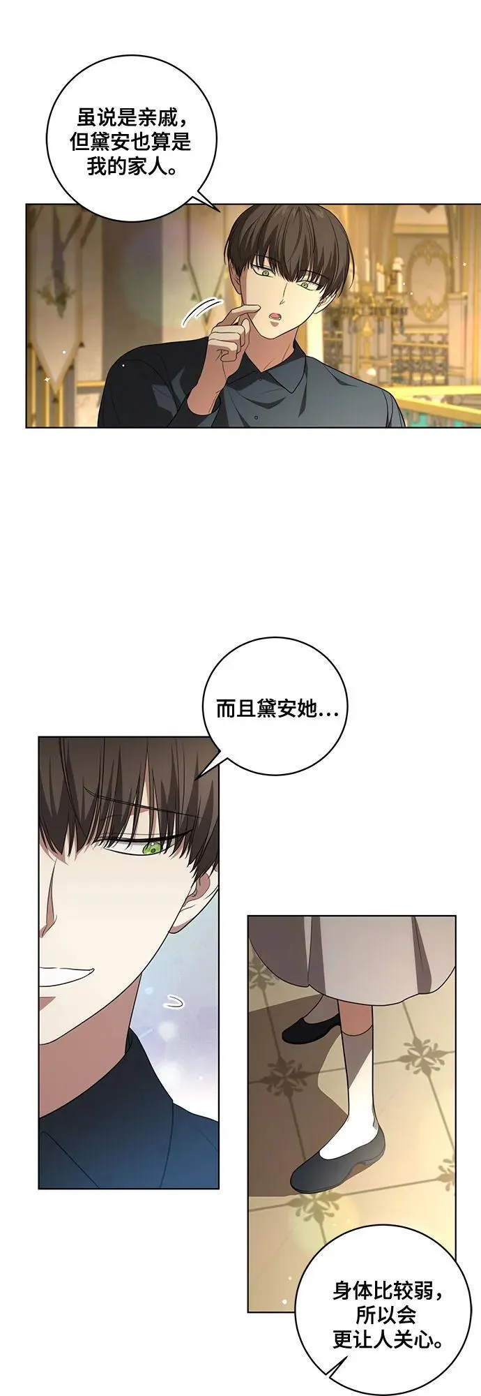[第25话] 黛安的真相 第5页