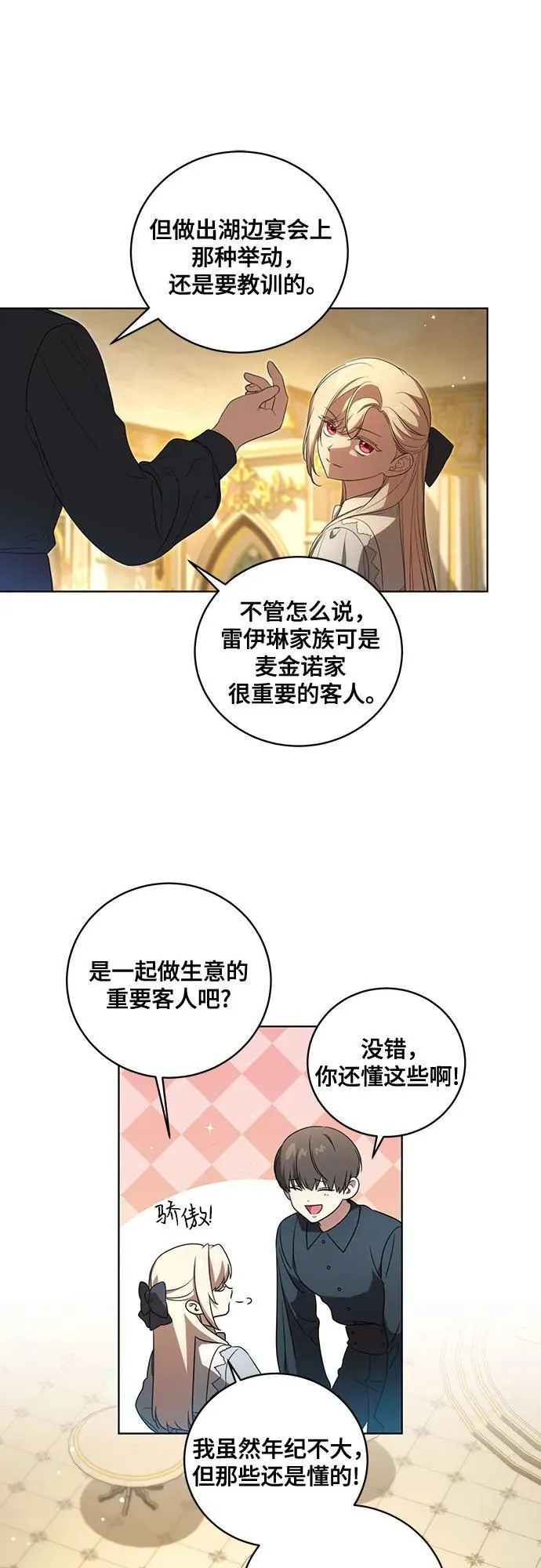 [第25话] 黛安的真相 第7页