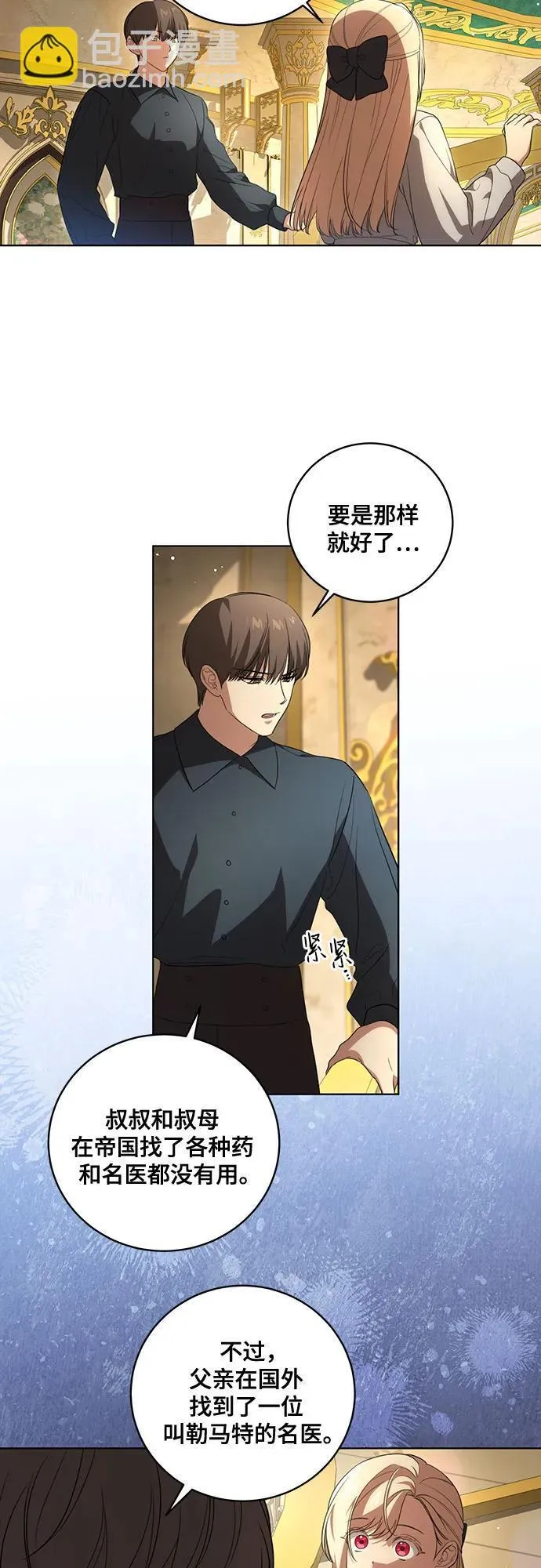 [第25话] 黛安的真相 第9页