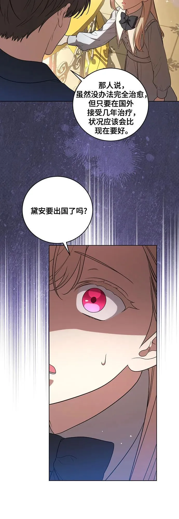 [第25话] 黛安的真相 第10页