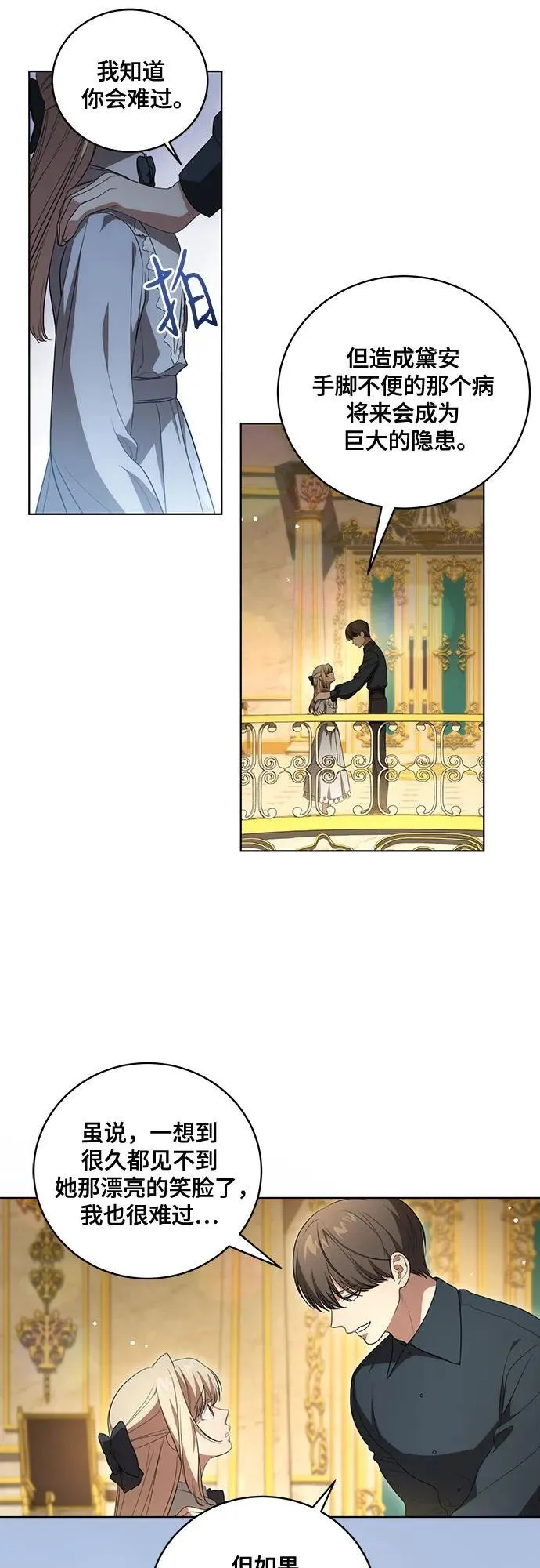 [第25话] 黛安的真相 第12页
