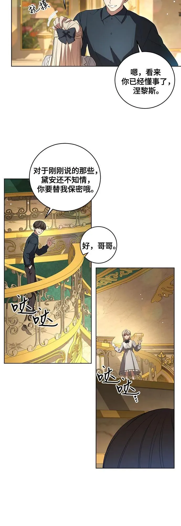[第25话] 黛安的真相 第14页