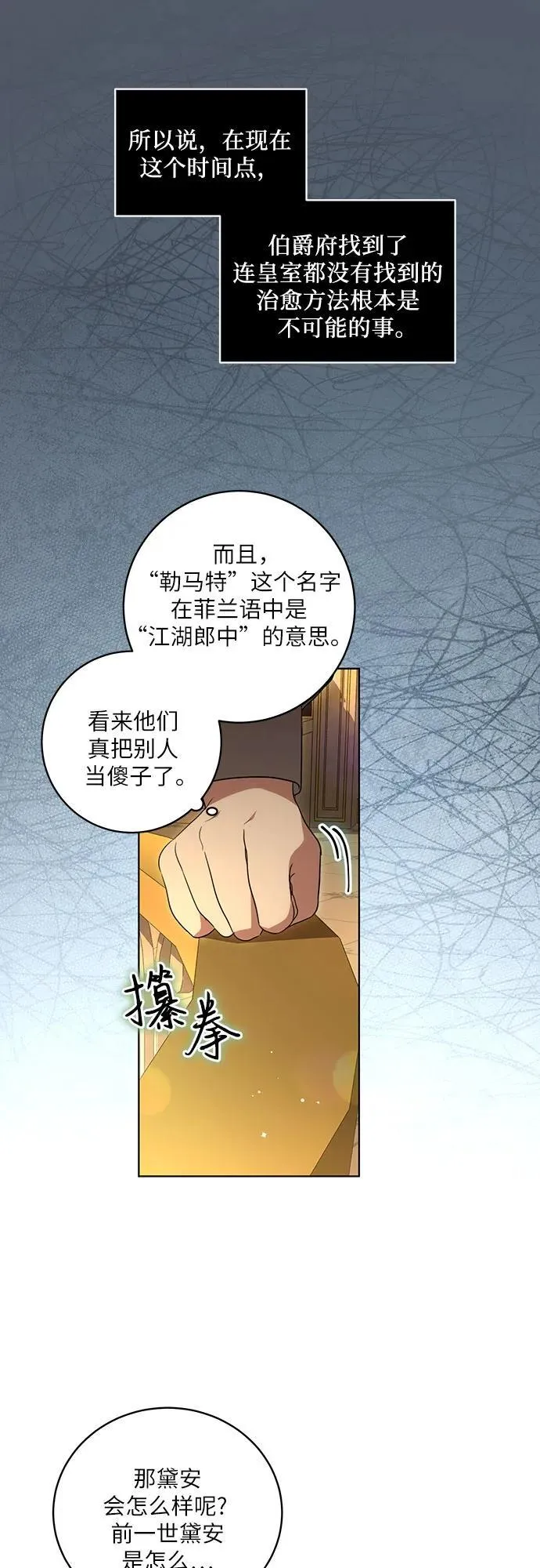 [第25话] 黛安的真相 第18页
