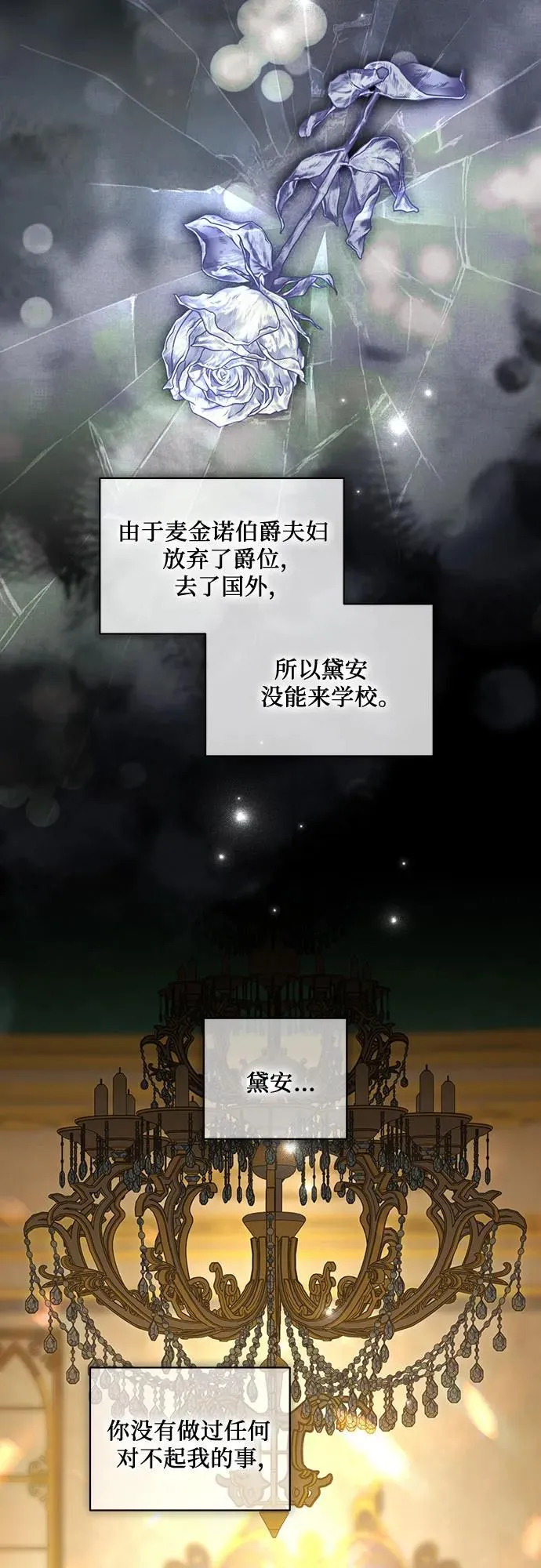 [第25话] 黛安的真相 第21页