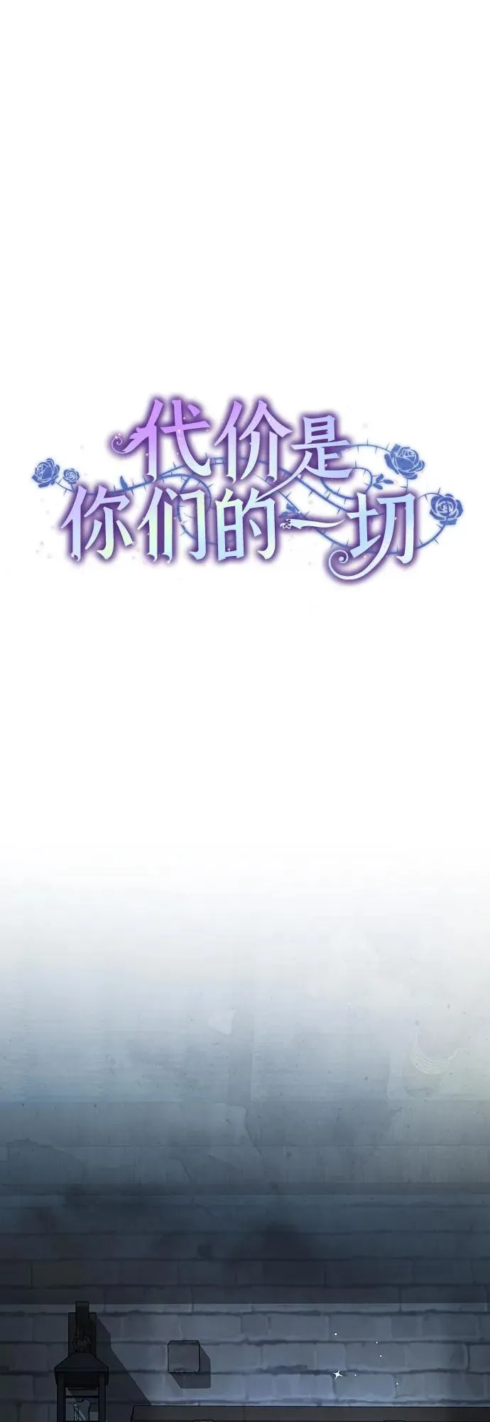 [第25话] 黛安的真相 第23页