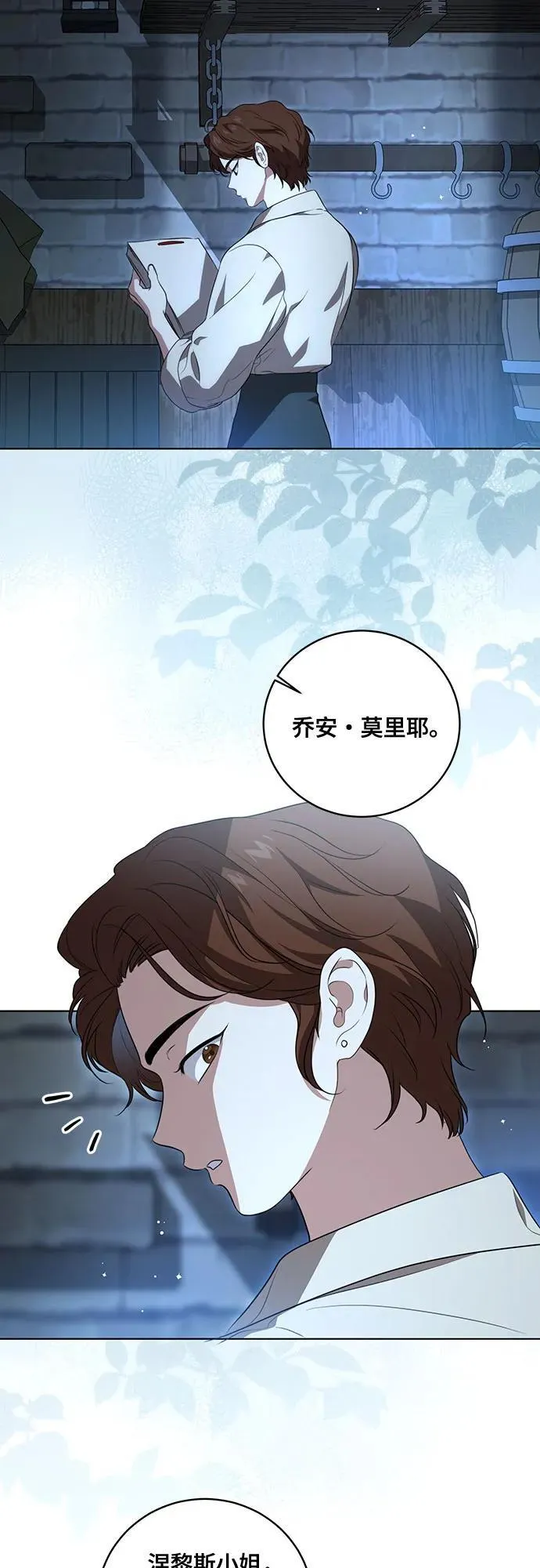 [第25话] 黛安的真相 第24页