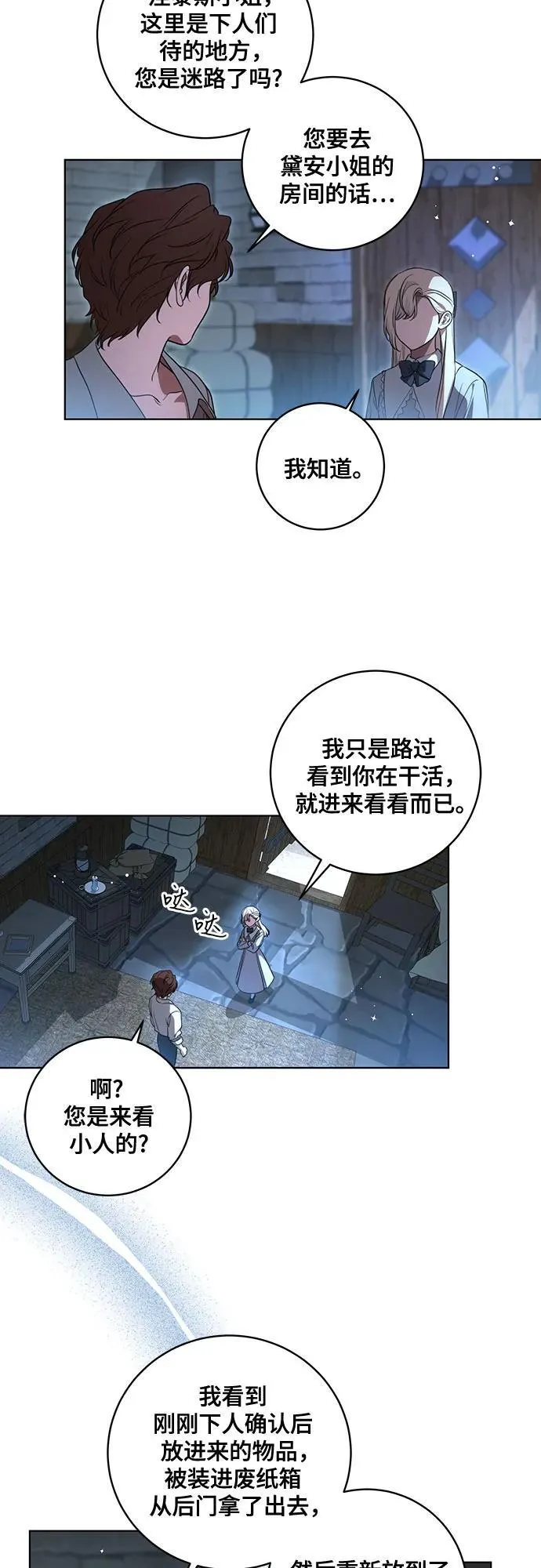 [第25话] 黛安的真相 第25页