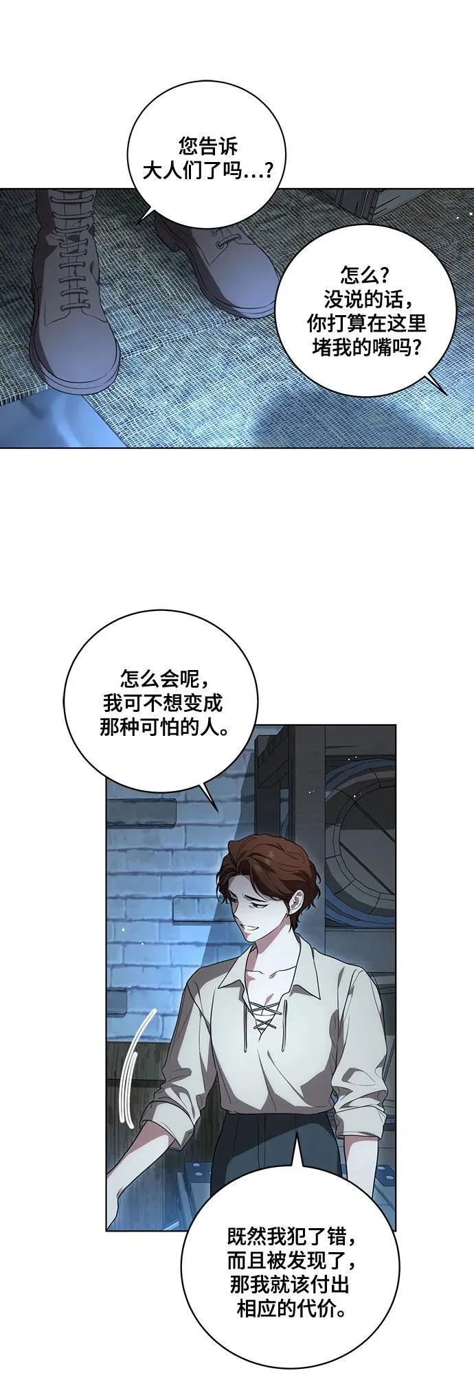 [第25话] 黛安的真相 第27页
