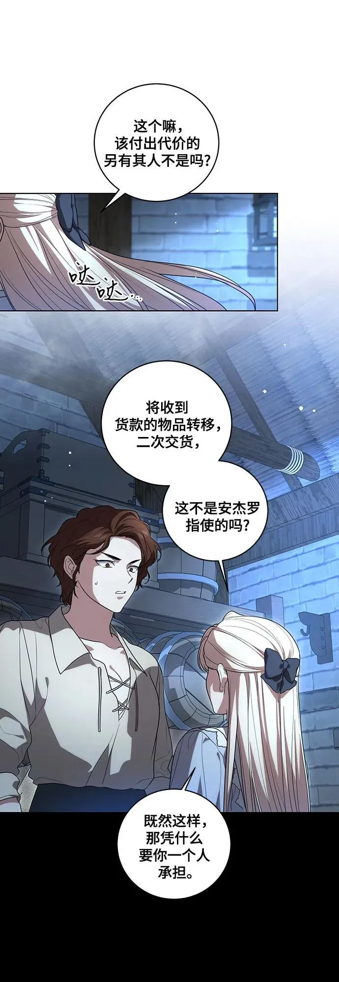[第25话] 黛安的真相 第28页