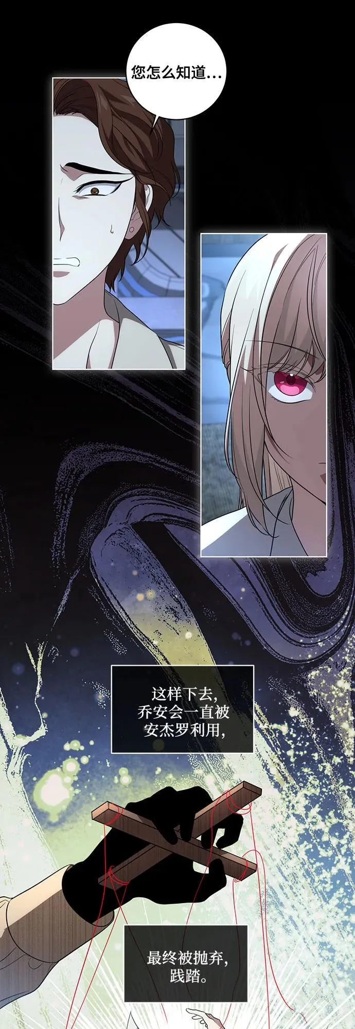 [第25话] 黛安的真相 第29页