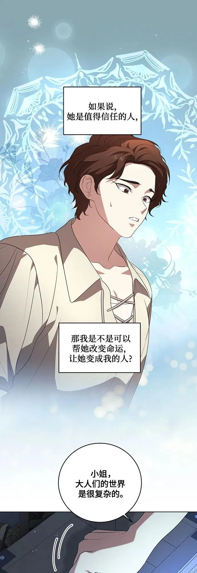 [第25话] 黛安的真相 第31页