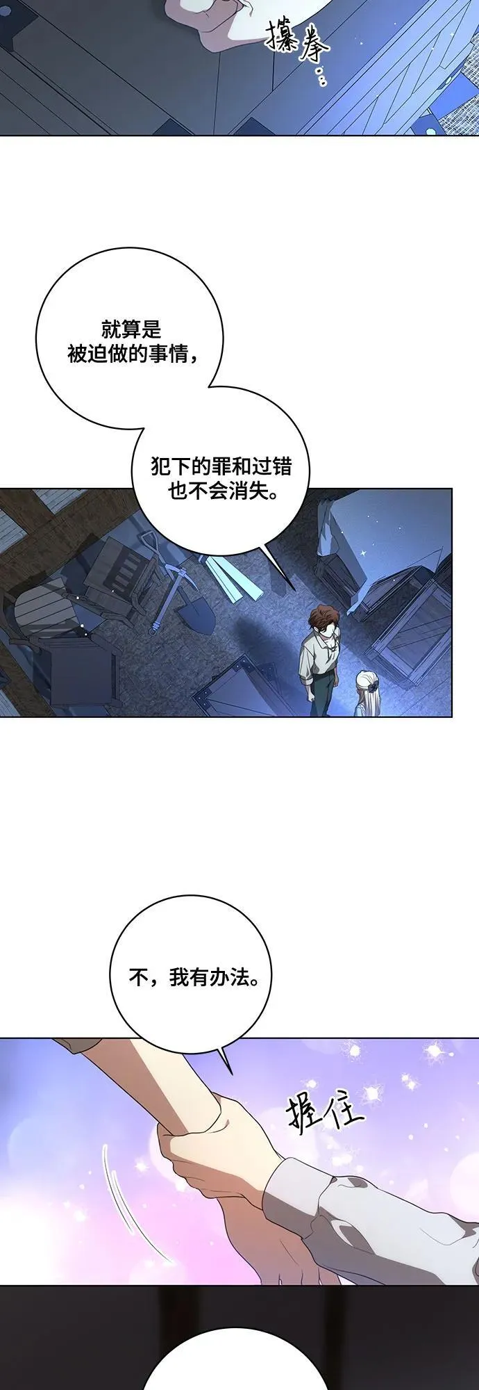 [第25话] 黛安的真相 第32页