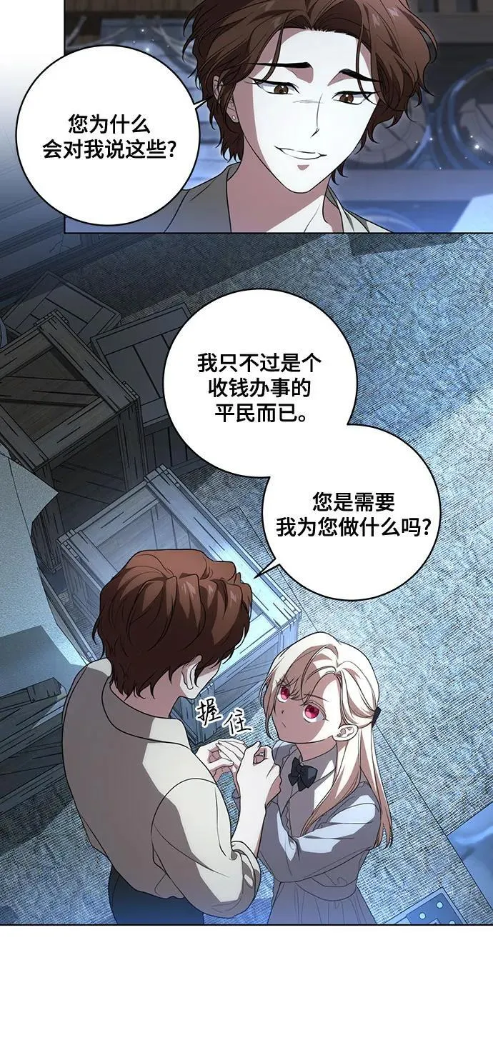 [第25话] 黛安的真相 第34页