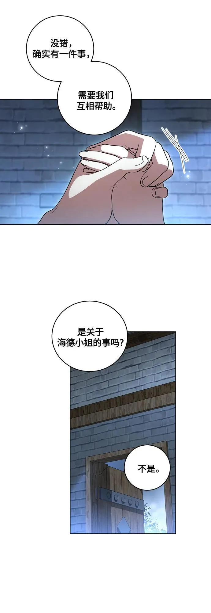 [第25话] 黛安的真相 第35页