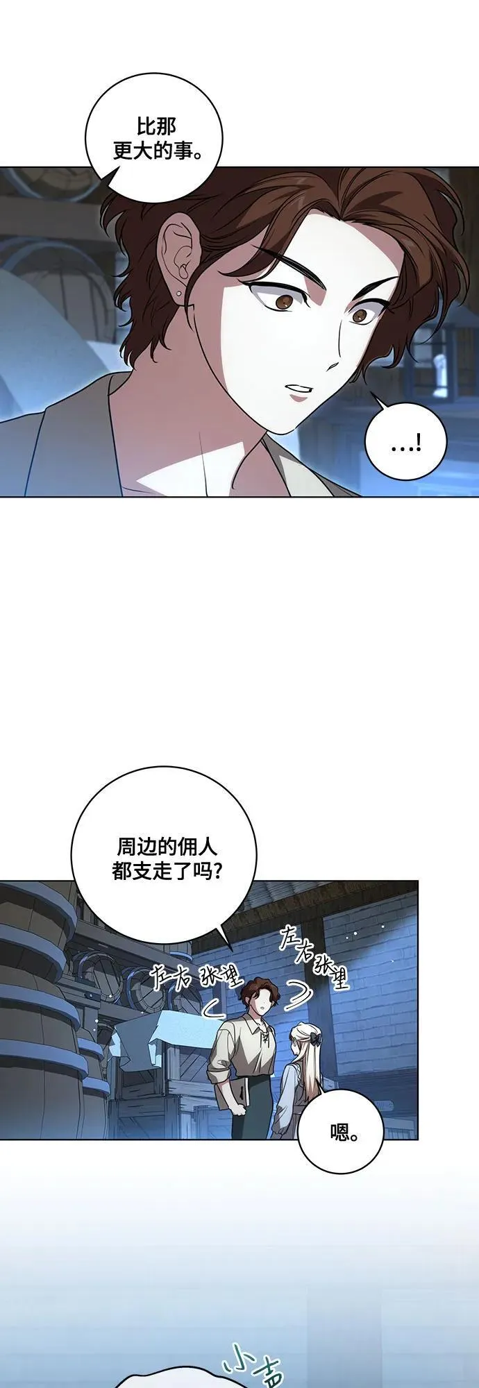 [第25话] 黛安的真相 第36页