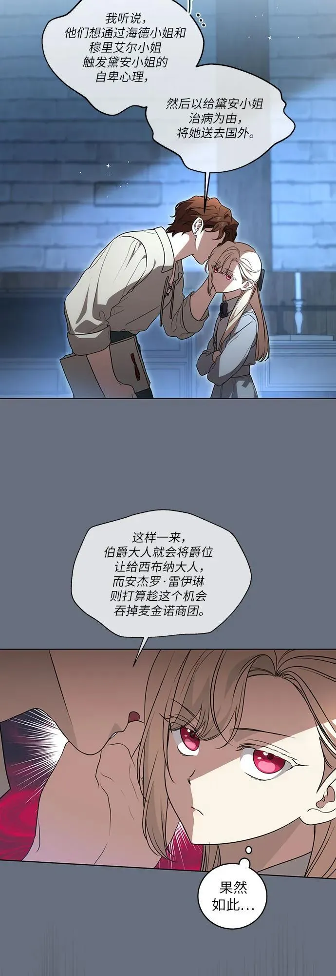 [第25话] 黛安的真相 第37页