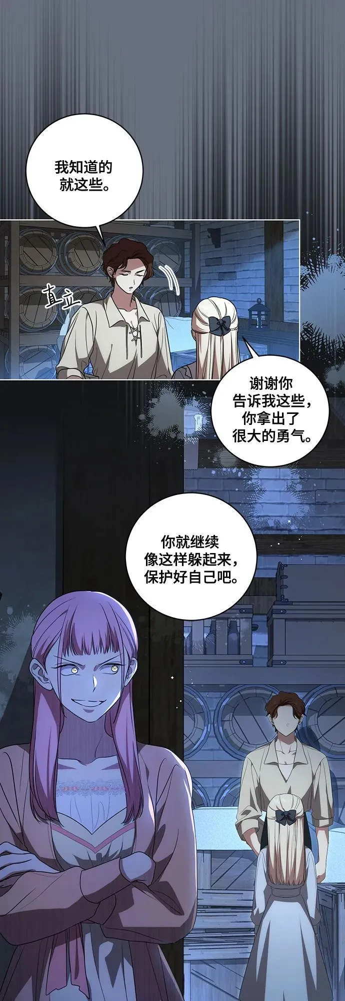 [第25话] 黛安的真相 第38页