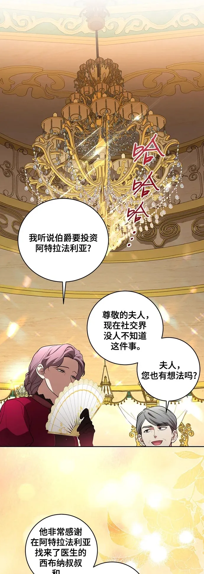 [第26话] 努阿兰的诡计 第2页