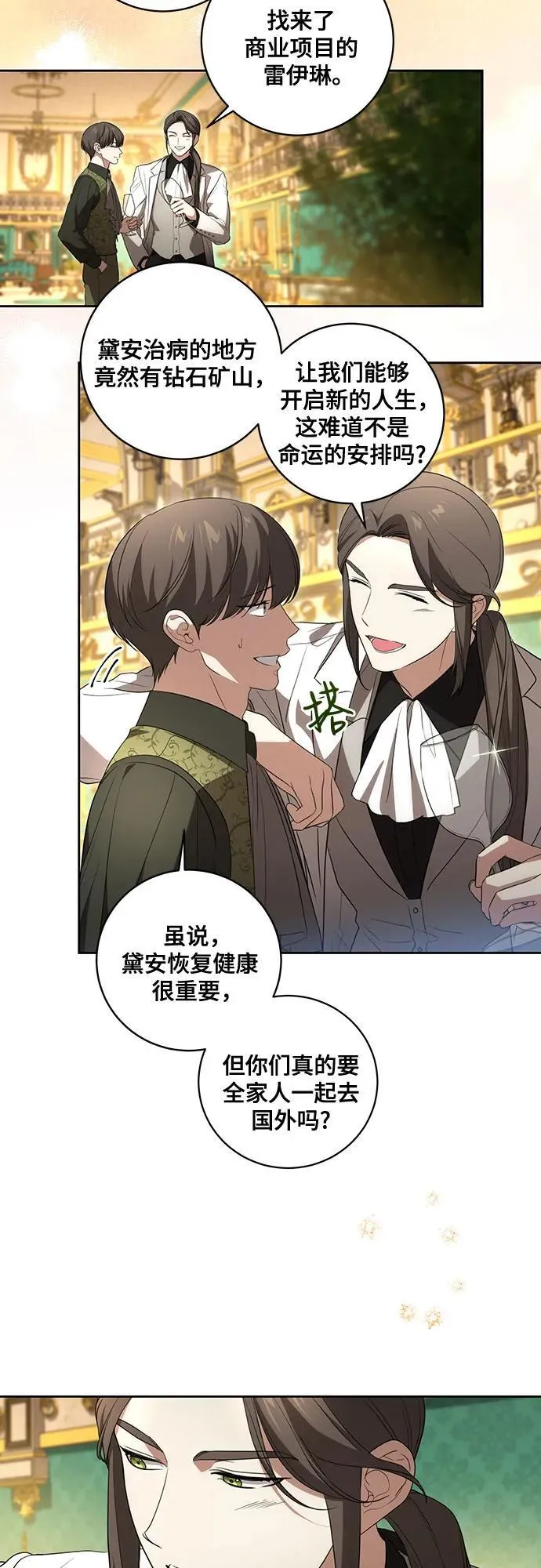 [第26话] 努阿兰的诡计 第3页