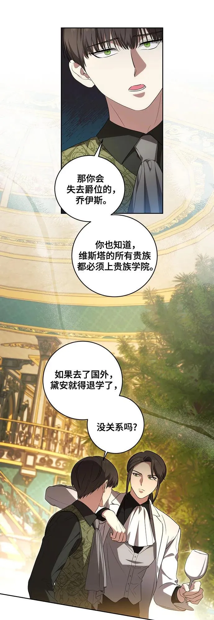 [第26话] 努阿兰的诡计 第6页