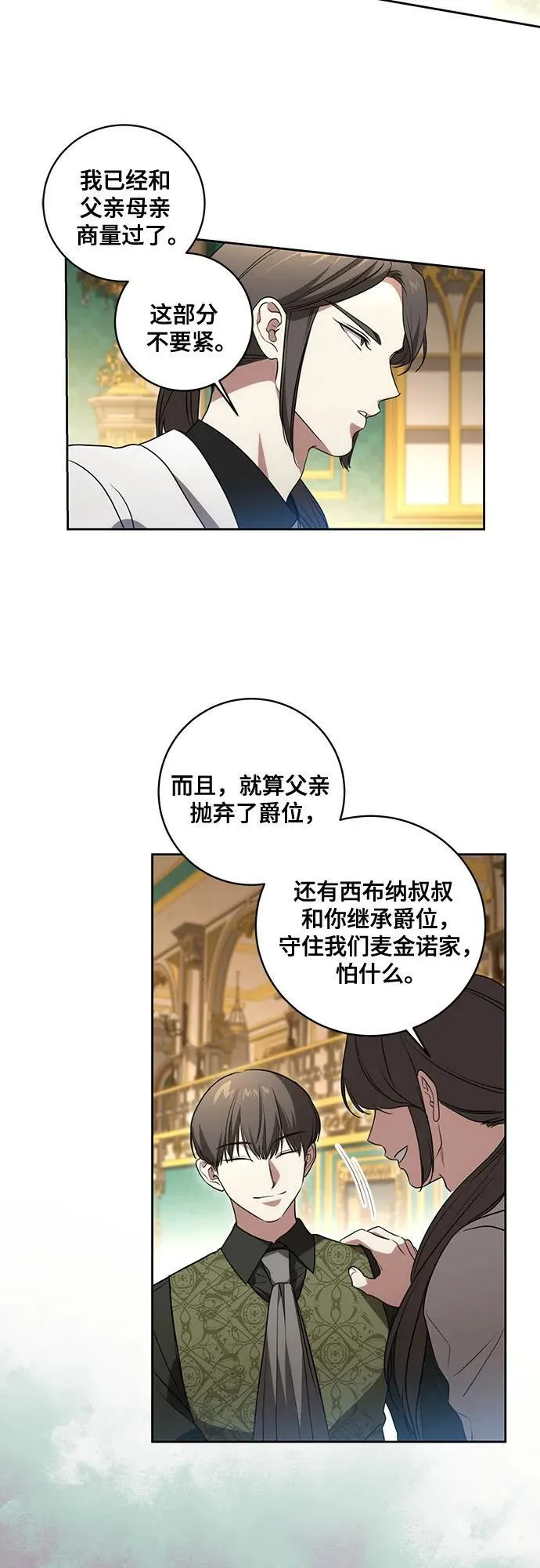 [第26话] 努阿兰的诡计 第7页