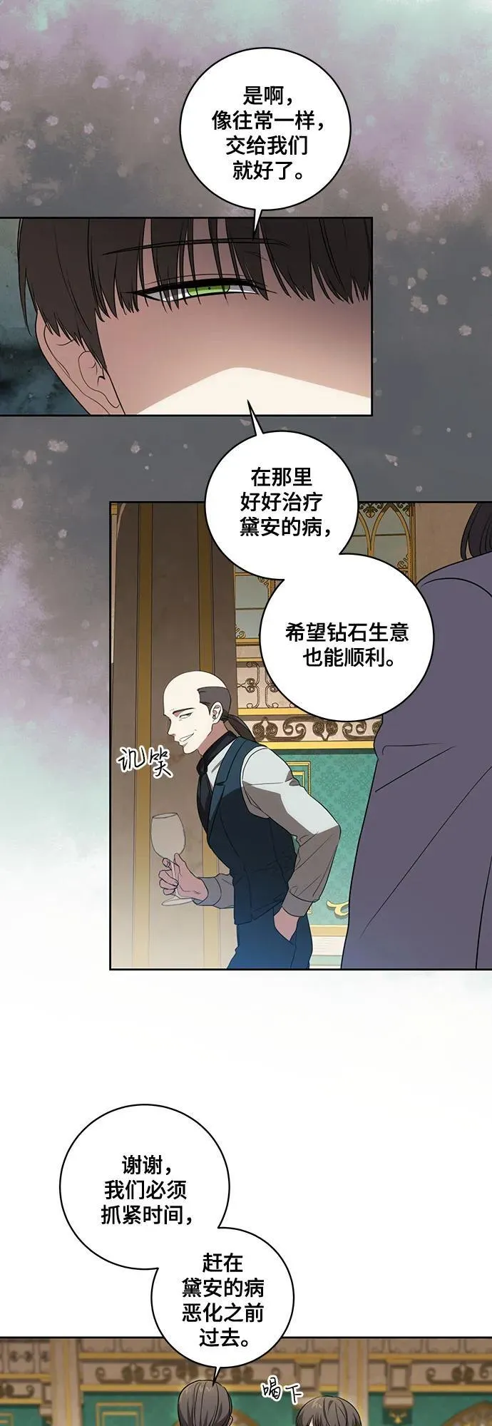 [第26话] 努阿兰的诡计 第8页