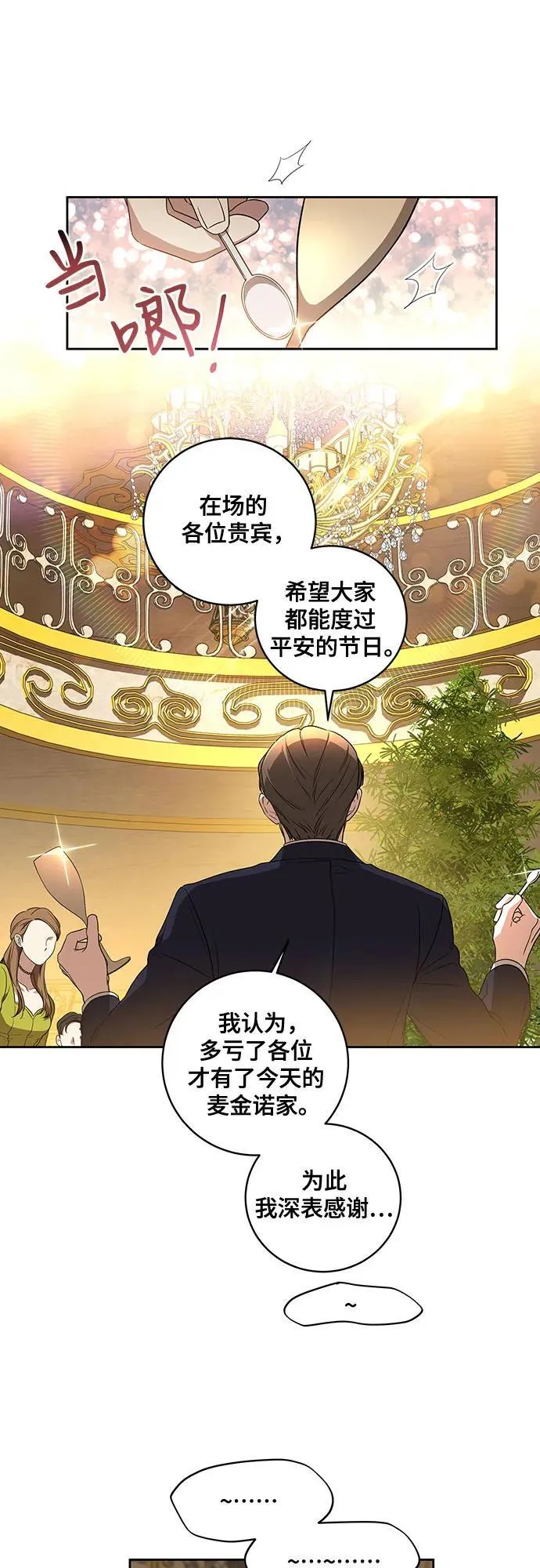 [第26话] 努阿兰的诡计 第10页