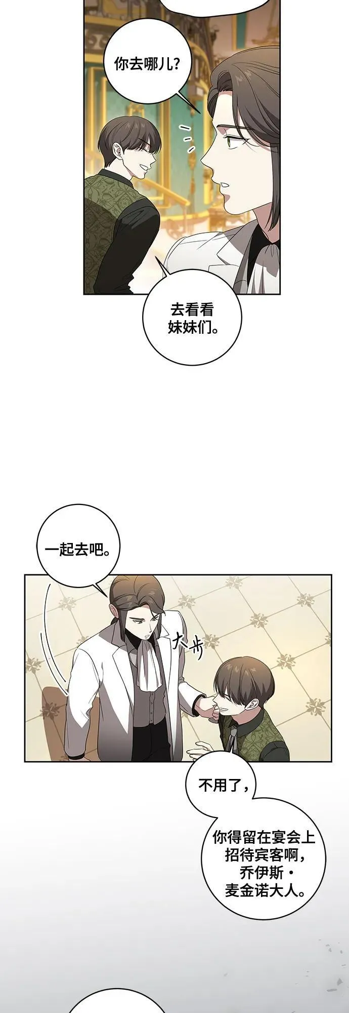 [第26话] 努阿兰的诡计 第11页