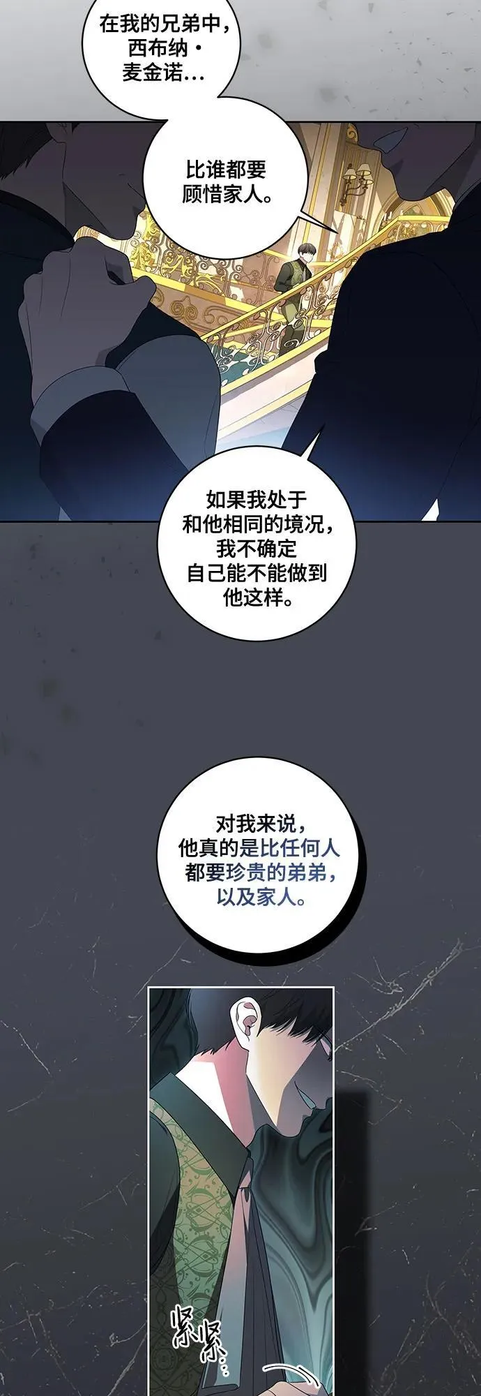 [第26话] 努阿兰的诡计 第12页