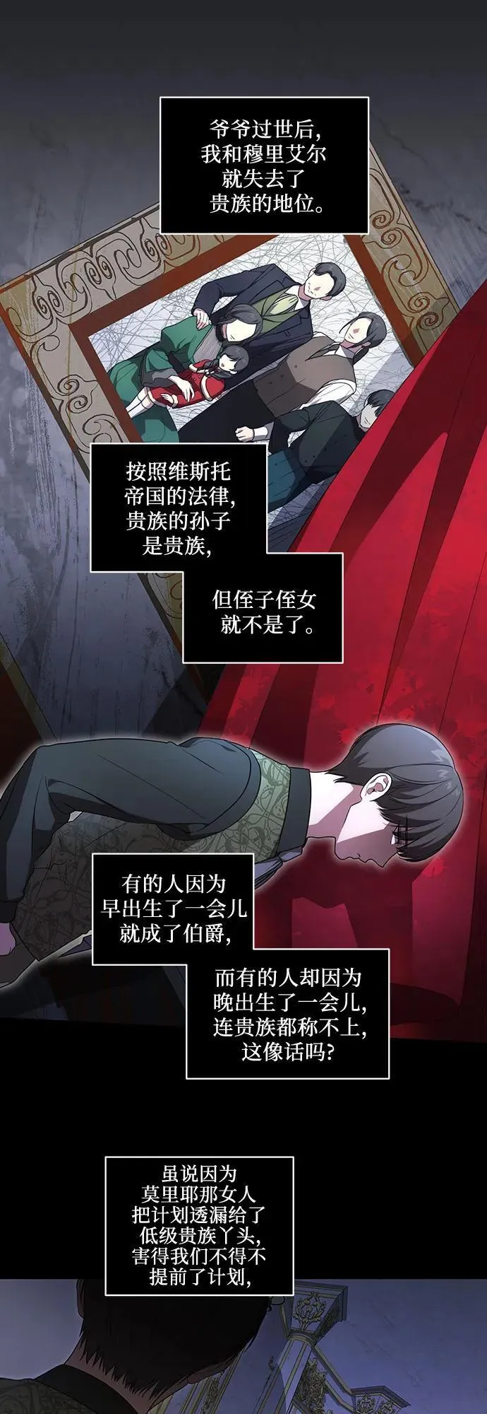 [第26话] 努阿兰的诡计 第14页