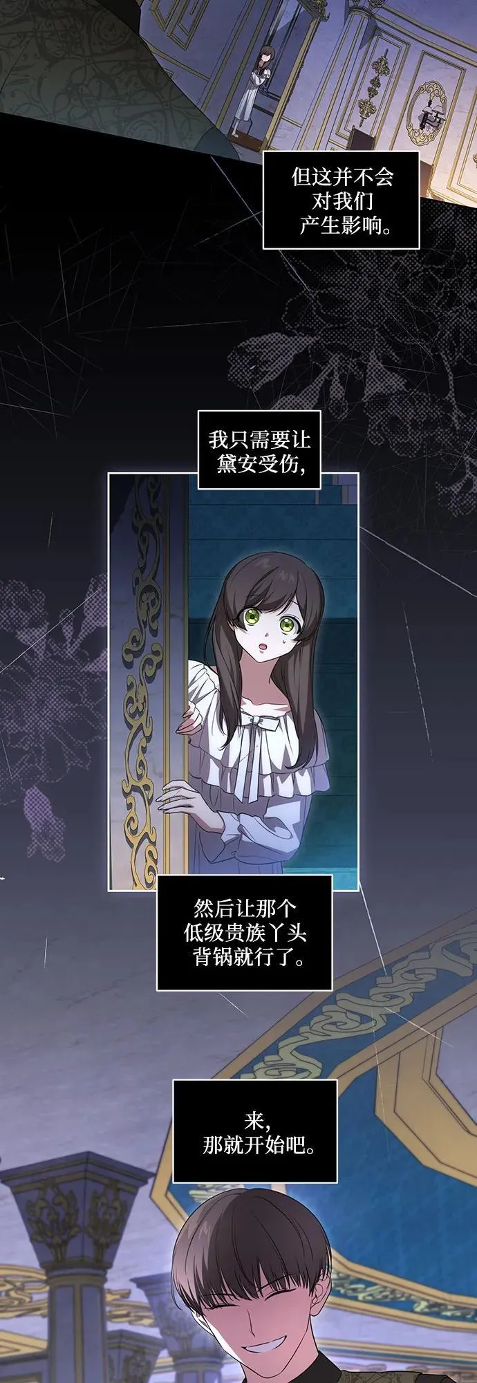 [第26话] 努阿兰的诡计 第15页