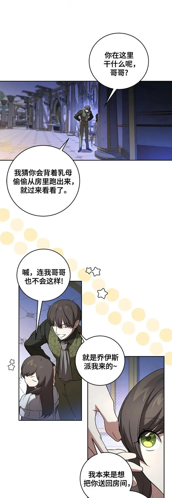 [第26话] 努阿兰的诡计 第17页