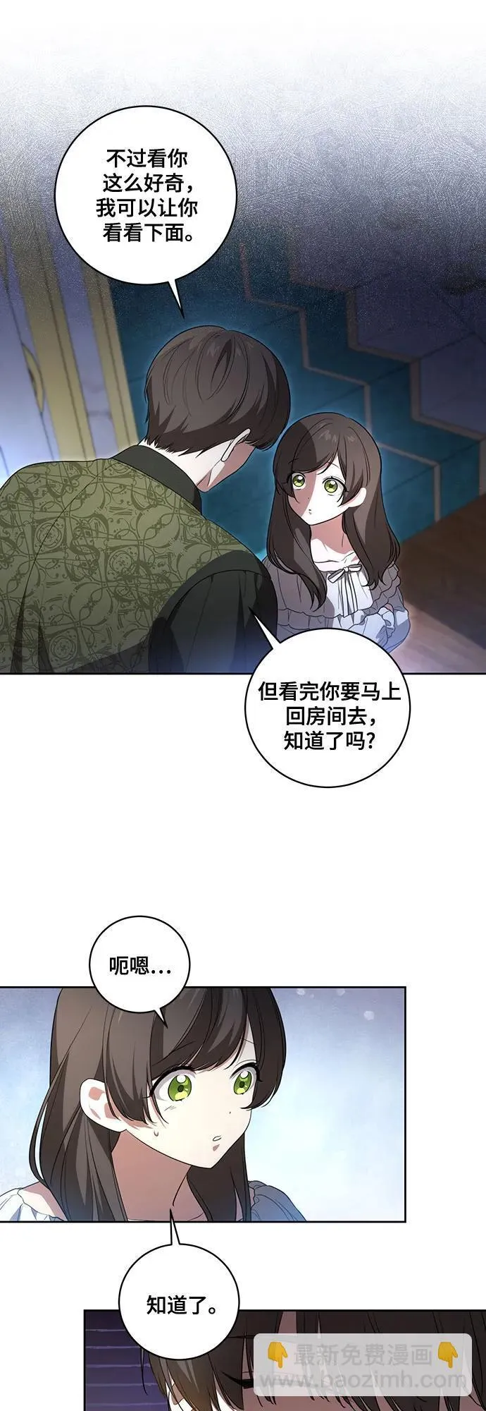 [第26话] 努阿兰的诡计 第19页