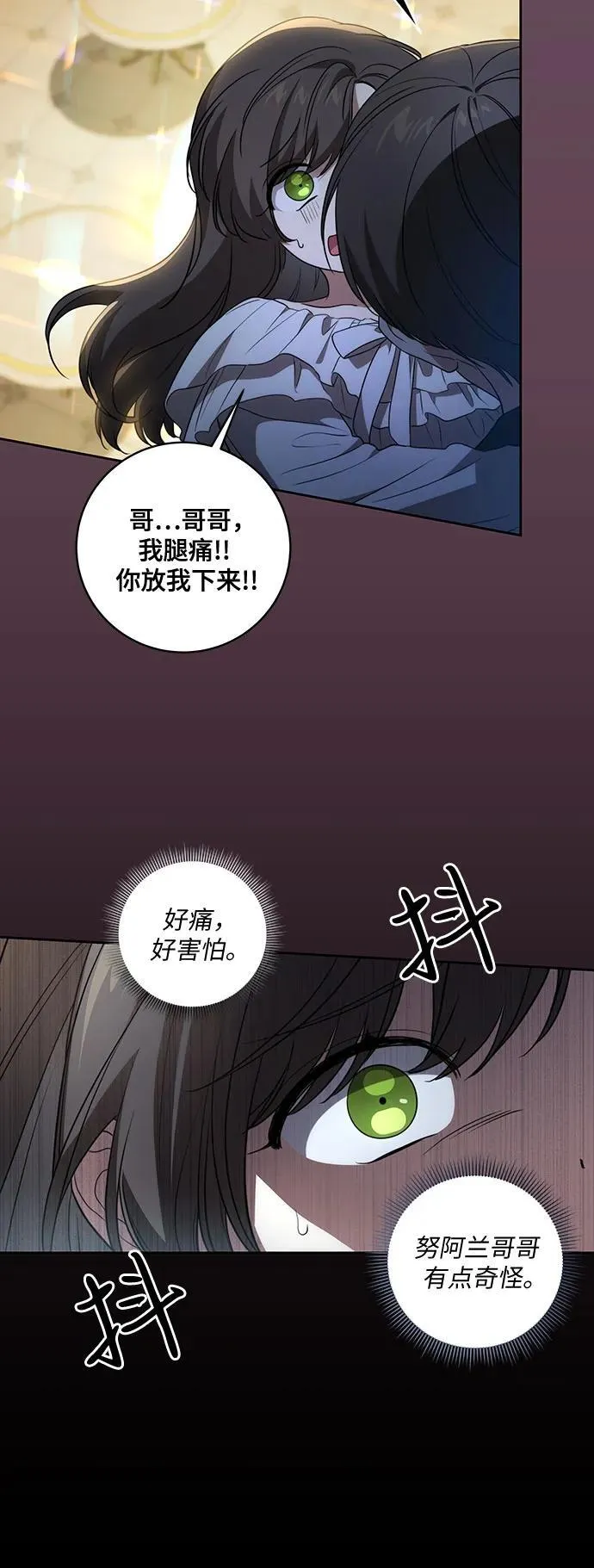 [第26话] 努阿兰的诡计 第23页