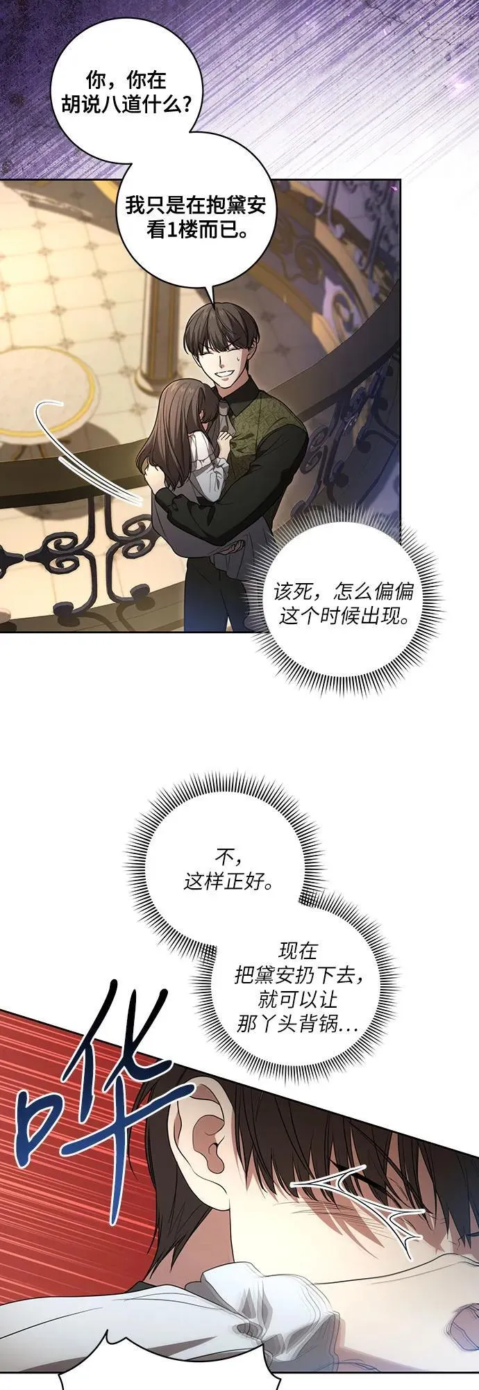 [第26话] 努阿兰的诡计 第26页