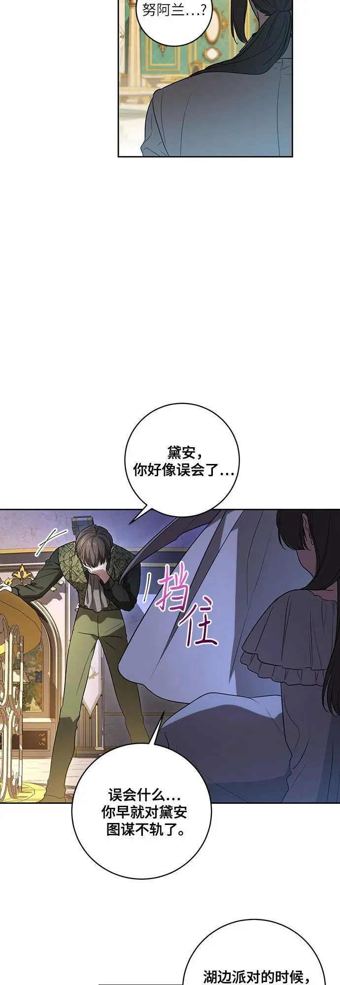 [第26话] 努阿兰的诡计 第29页