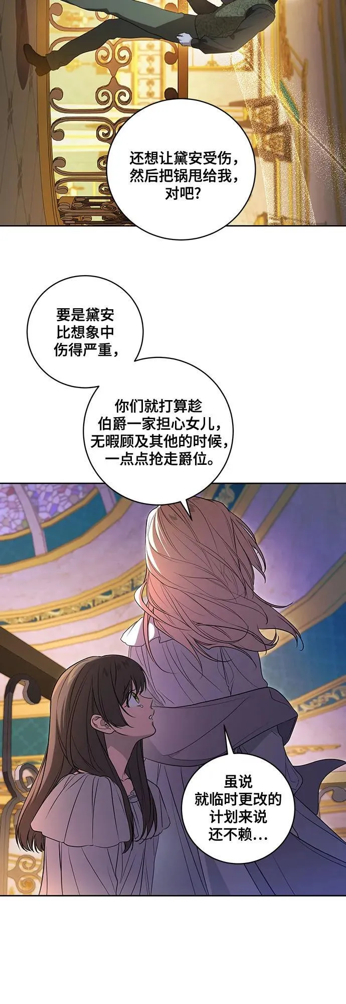 [第26话] 努阿兰的诡计 第31页