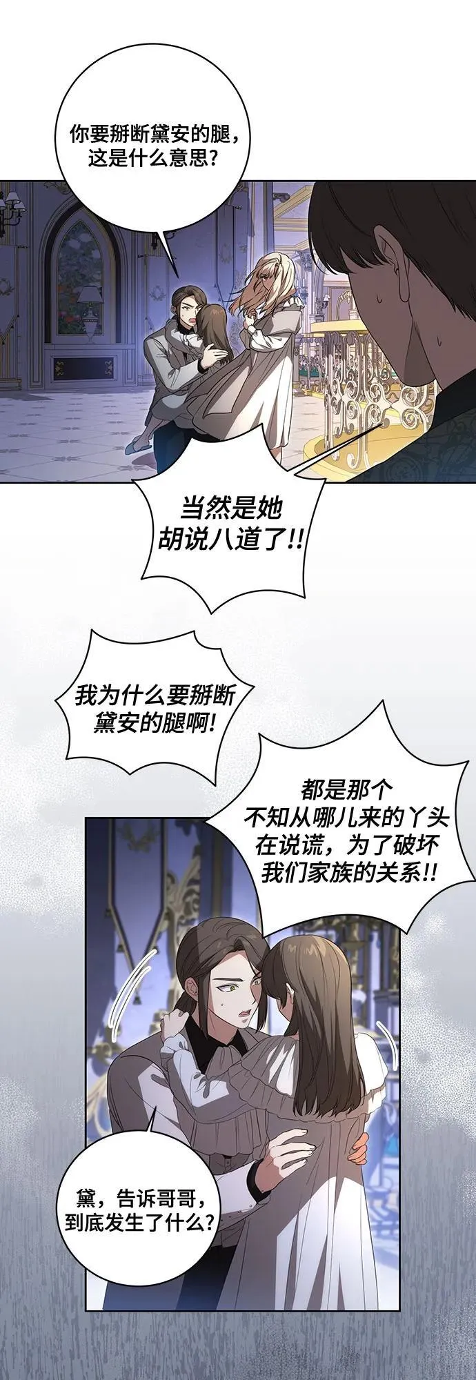 [第26话] 努阿兰的诡计 第37页