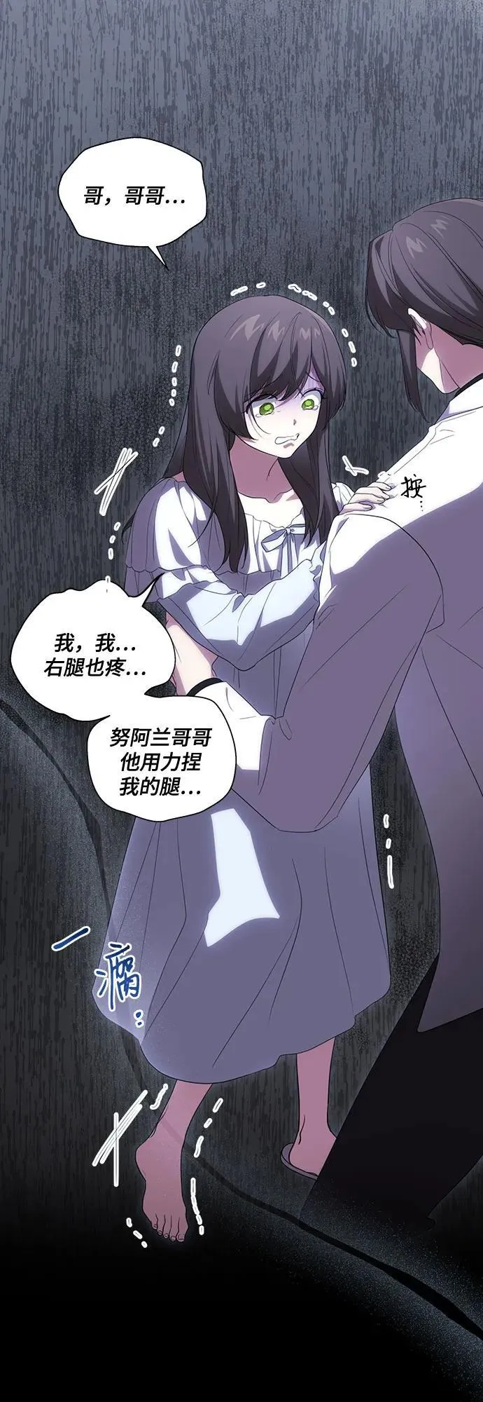 [第26话] 努阿兰的诡计 第38页