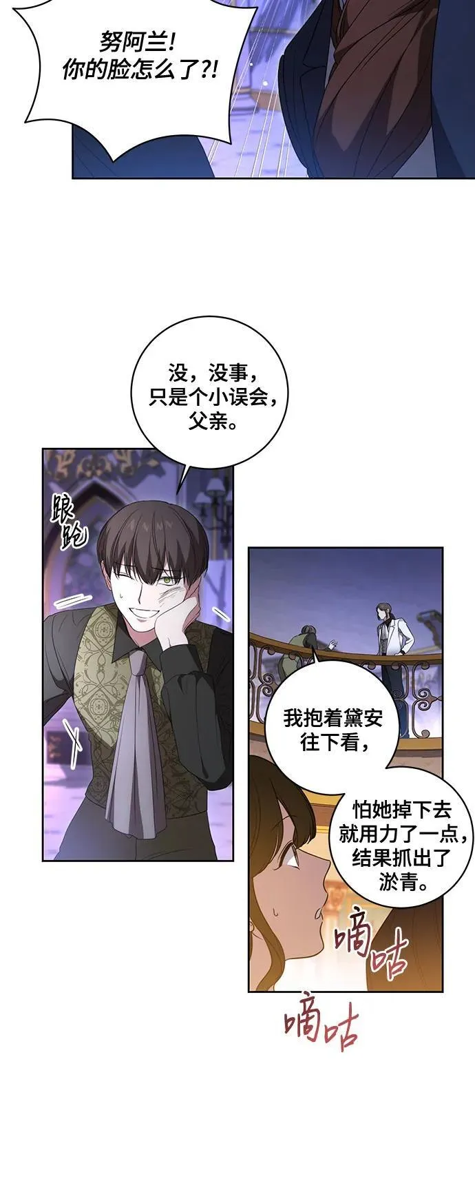 [第27话] 纠正错误 第5页