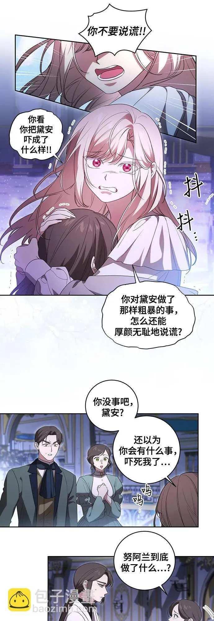 [第27话] 纠正错误 第6页