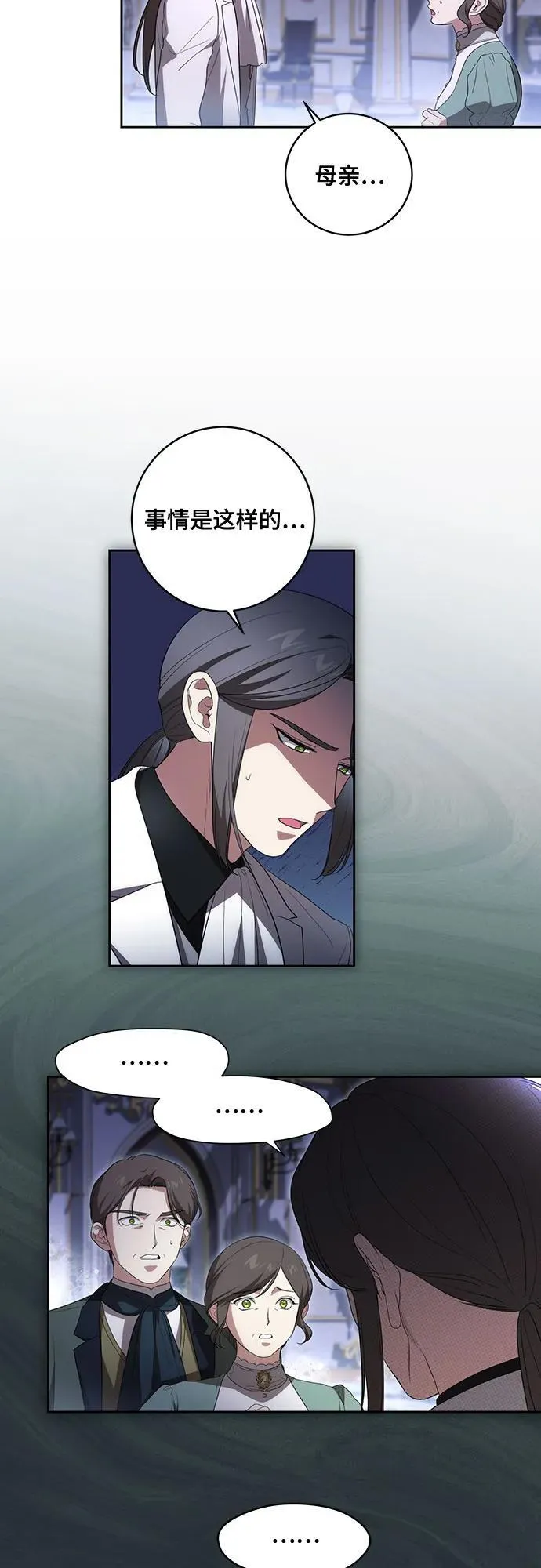 [第27话] 纠正错误 第7页