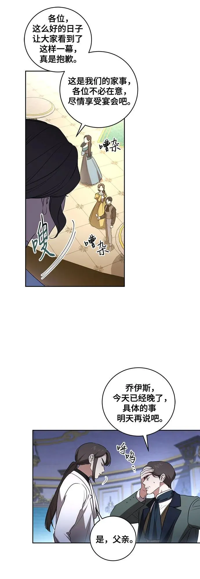 [第27话] 纠正错误 第9页