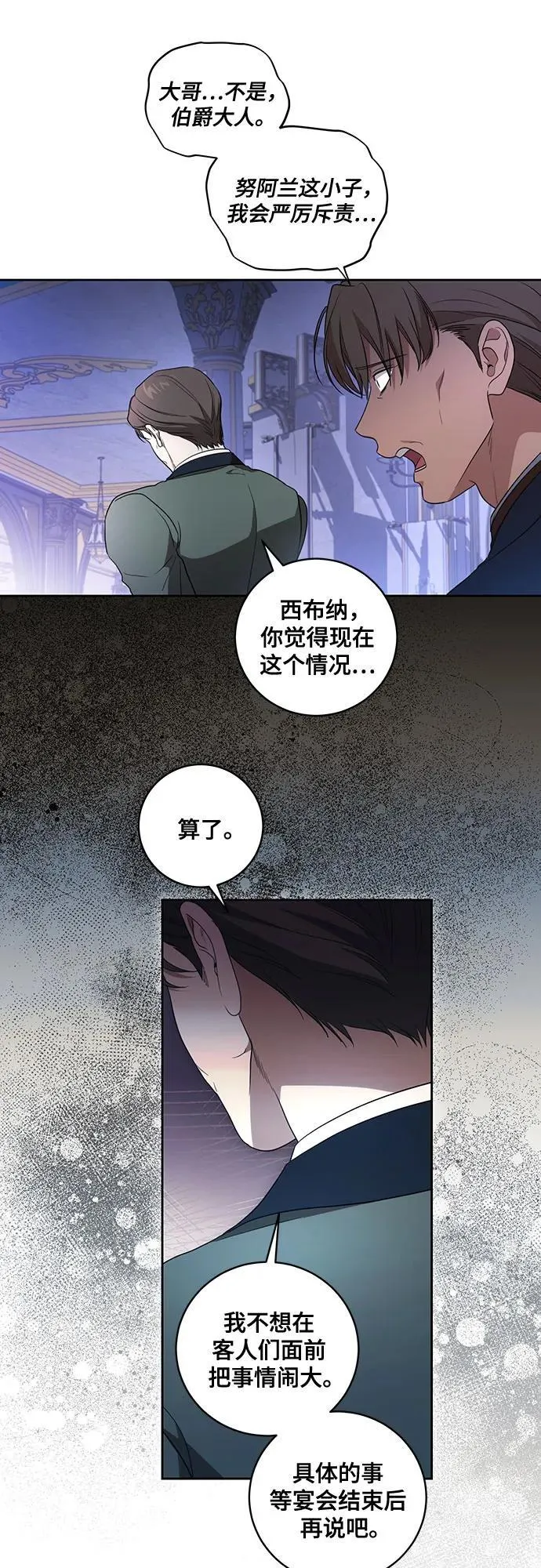 [第27话] 纠正错误 第10页
